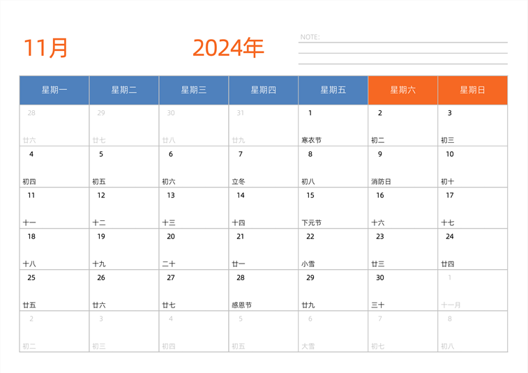 2024年11月日历